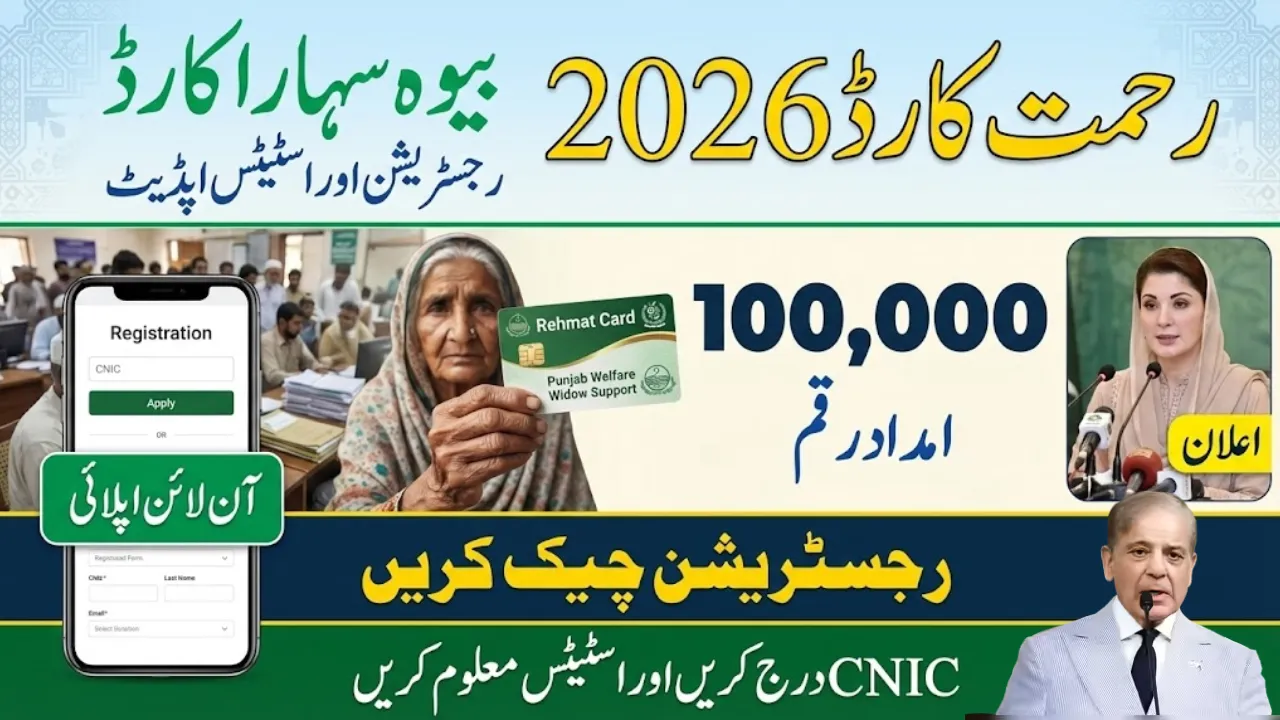 CM Punjab Rehmat Card 2026 Registration Status & Apply Online Update
